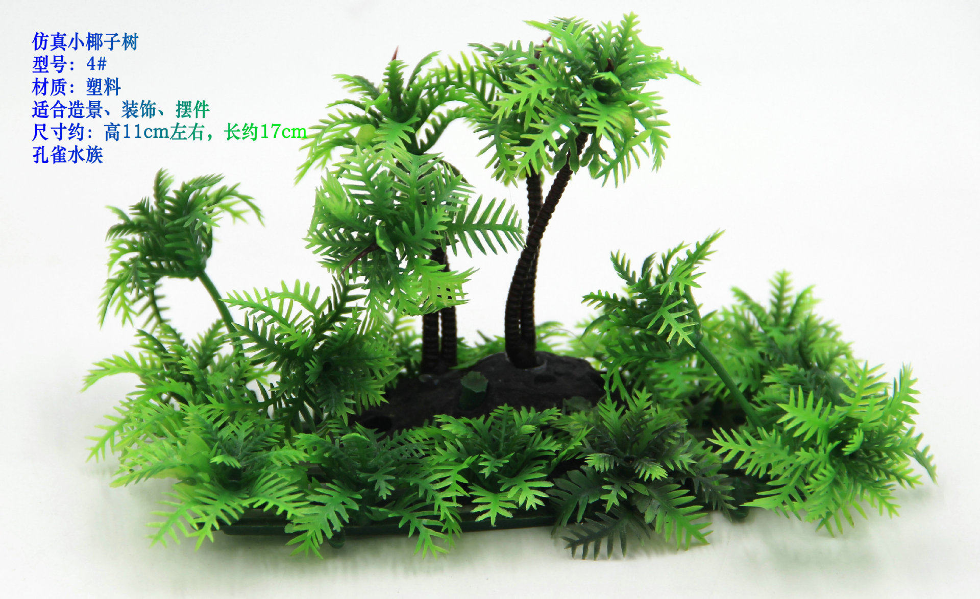 仿真椰子树林水族箱仿真水草乌龟爬虫缸宠物鱼缸造景装饰品爬虫,淘宝优惠券,粉丝福利购,淘宝优惠卷