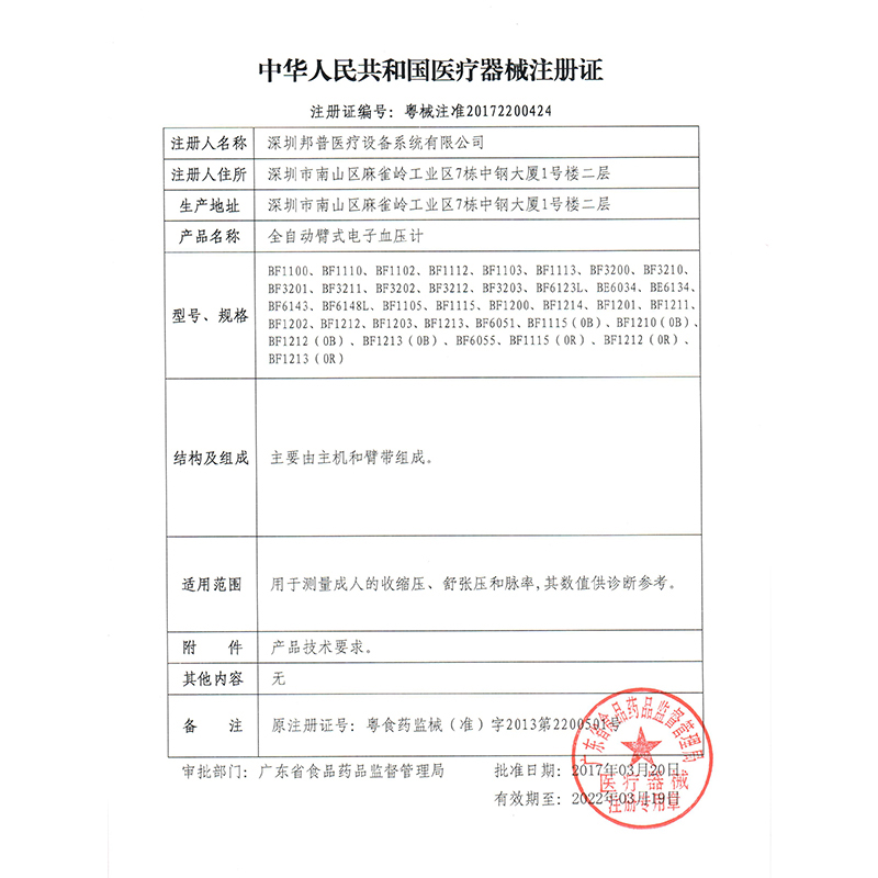 邦普全自动智能臂式电子测量血压计 热品库 性价比省钱购