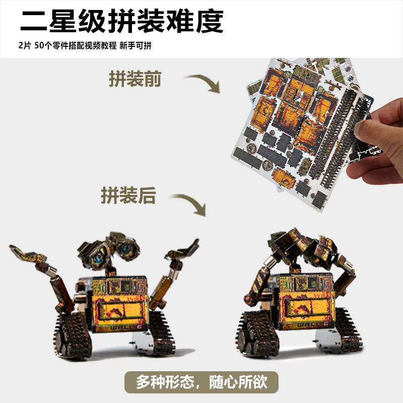 瓦力机器人积木3d立体拼图金属拼装模型精密机械玩具diy手工摆件-图3