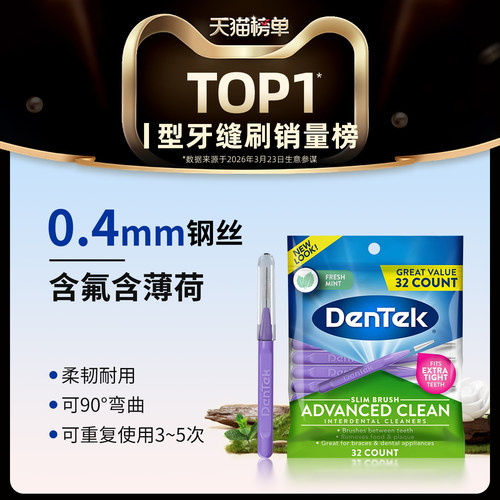 德泰克dentek 进口牙缝刷超细齿间隙刷成人I型牙线正畸专用旗舰店 - 图1