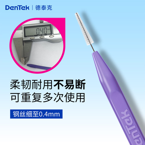 德泰克dentek 进口牙缝刷超细齿间隙刷成人I型牙线正畸专用旗舰店 - 图0