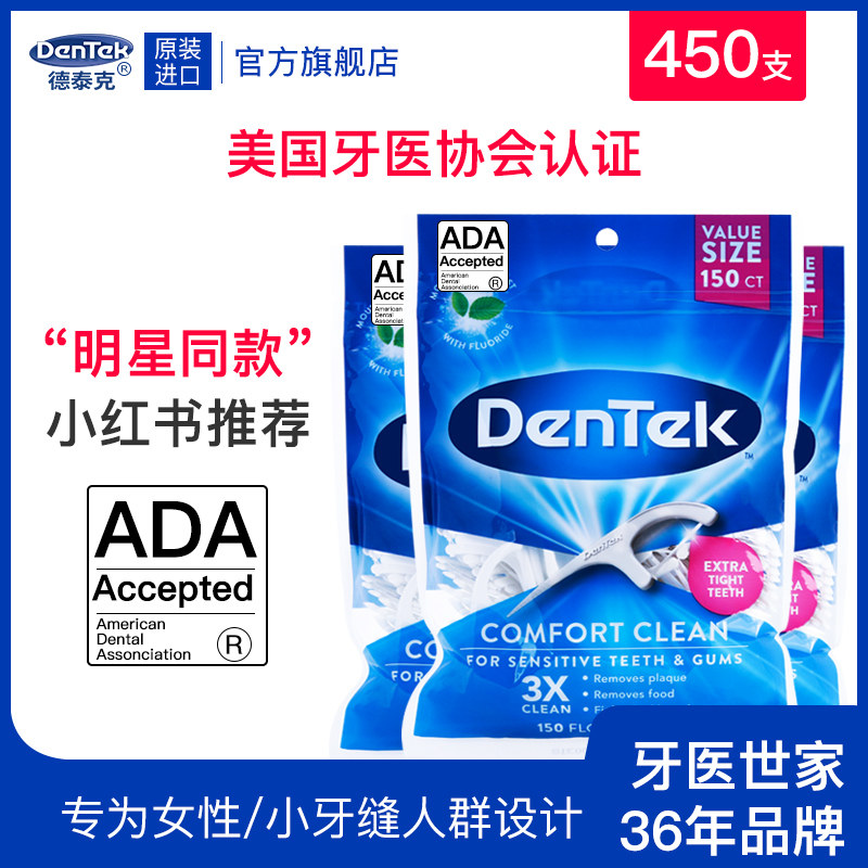  德泰克牙线/牙线棒