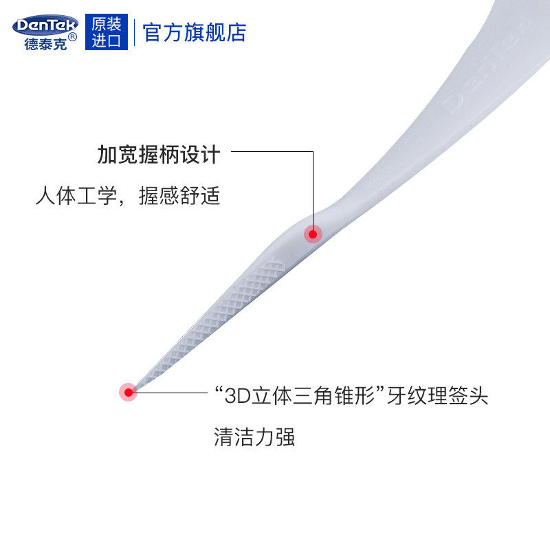 德泰克y型牙线后牙专用牙线棒 德泰克牙线/牙线棒