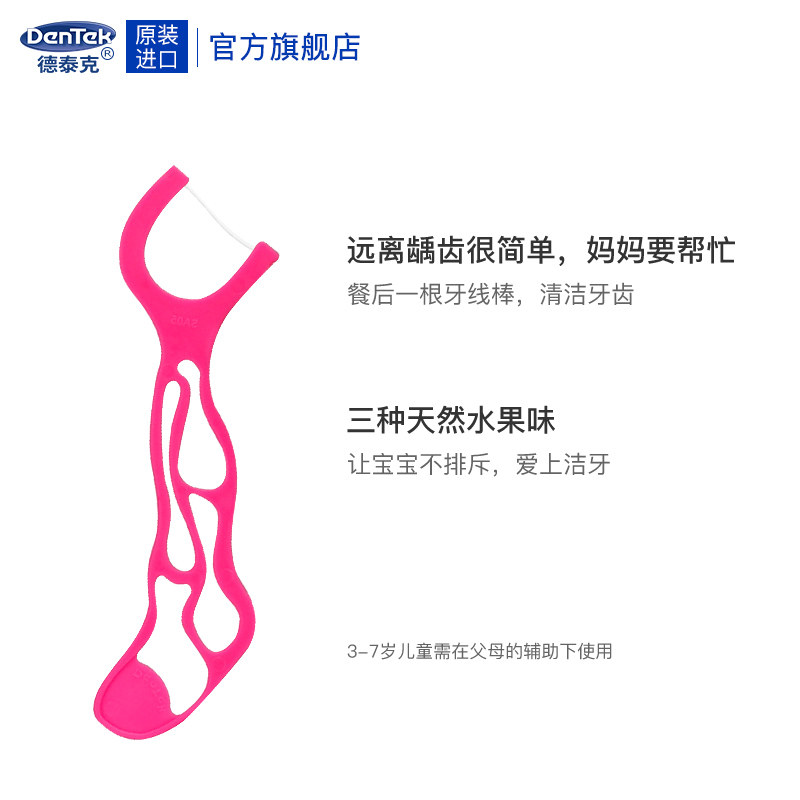  德泰克牙线/牙线棒