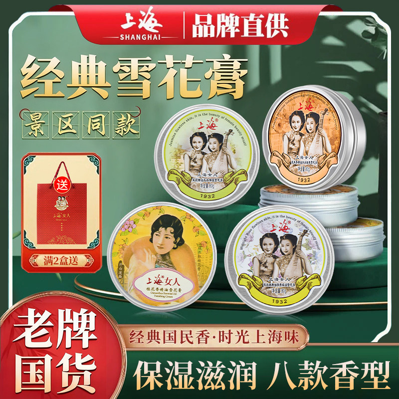 上海女人雪花膏男女士面霜保湿擦脸护手霜伴手礼节日送礼官方正品