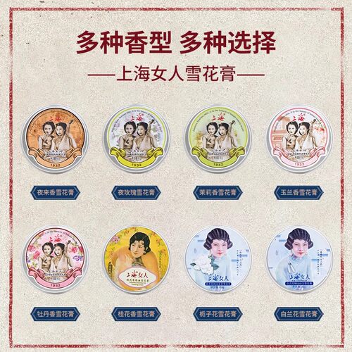 上海女人雪花膏正品国货老牌面霜老上海伴手礼护手霜护肤品官方 - 图0