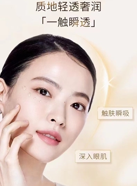 百莲凯抚眼纹亮眼周平眼袋紧致
