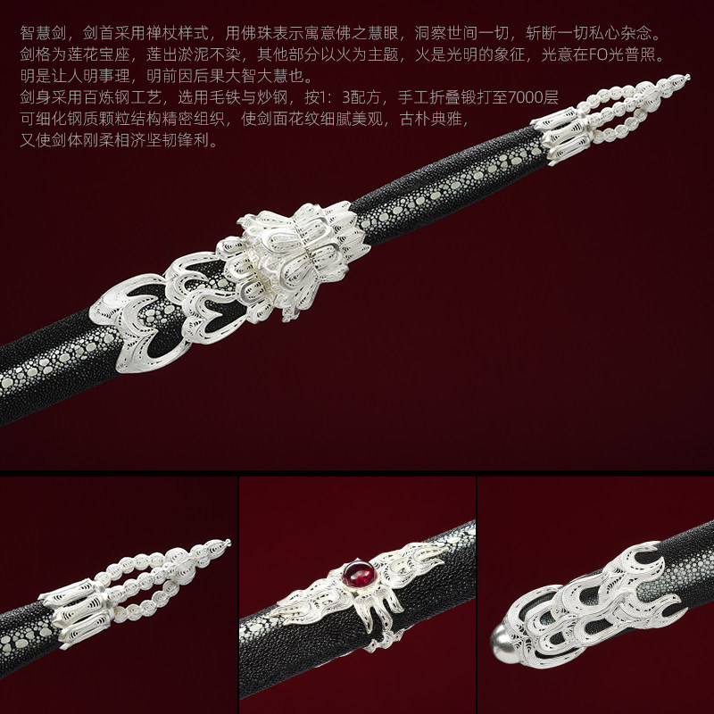 智慧剑沈新培沈州作品文殊菩萨光明剑龙泉沈广隆宝剑未开刃_虎窝淘