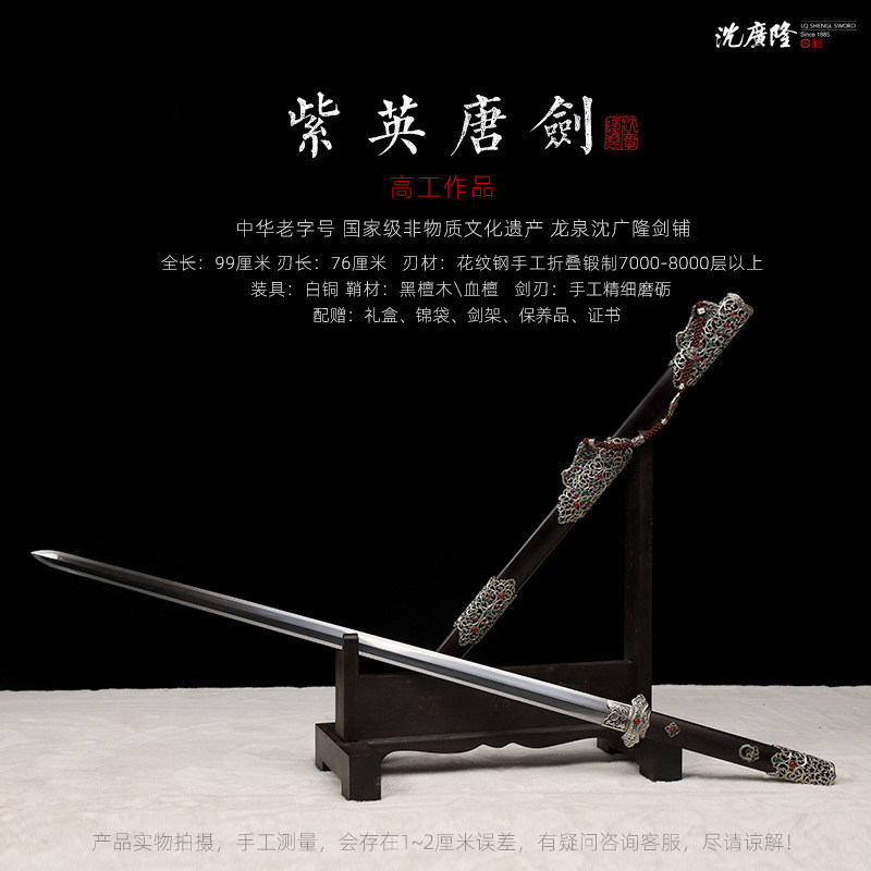 紫英唐剑 唐刀剑 唐横刀剑 手工花纹钢剑 龙泉沈广隆宝剑 未开刃,淘宝优惠券,粉丝福利购,淘宝优惠卷