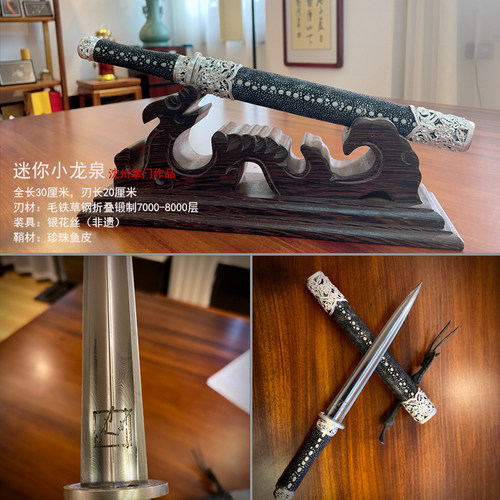 迷你小龙泉 龙泉八面短剑 花纹钢短剑 龙泉沈广隆宝剑 未开刃 - 图1