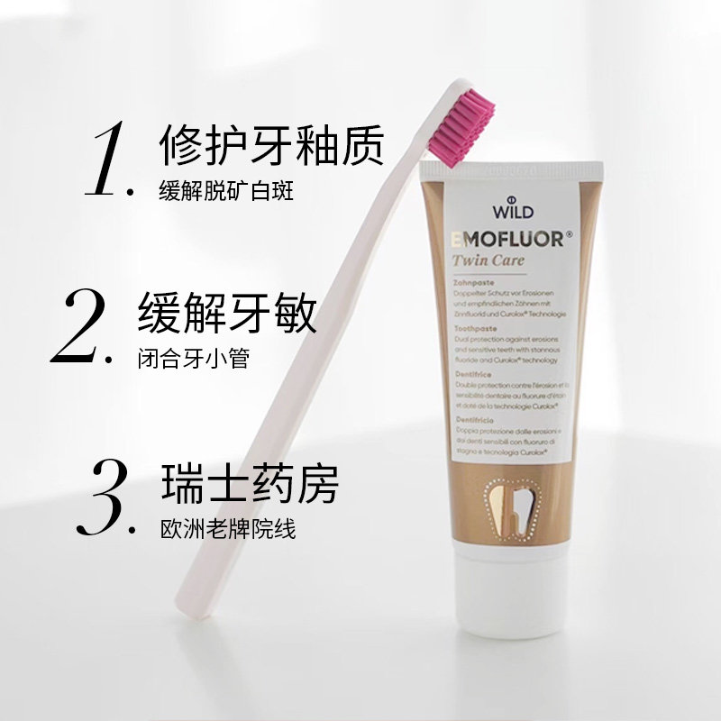 dr . wild怀尔德瑞士进口龋齿多肽 怀尔德牙膏