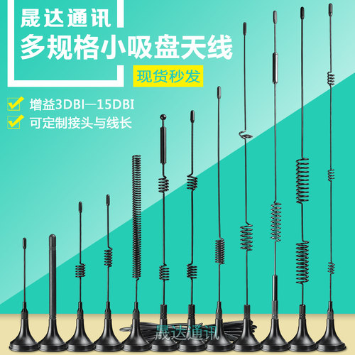 晟达抄表无人自助机柜吸盘天线4g蓝牙wifi2.4g5.8 lora433全向sma - 图0