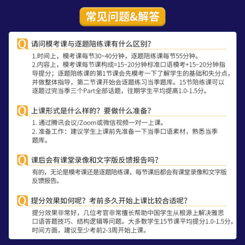 模考盒子雅思考官1对1口语模考 逐题陪练课 外教 (附考官证) - 图2