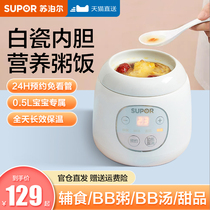 Supoir baby supplement pan electric saucepan electric saucepan rice cooker baby fully automatic multifunction BB cooker to cook porridge theorizer small stew