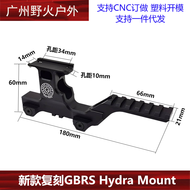 GBRS Hydra Mount金属高品质嗨爪魔抓九头蛇改装战术增高支架镜桥-图1