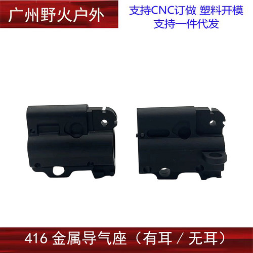 LDT HK416 金属有耳导气座无耳导气座 外观还原VFC 激趣416改装 - 图1
