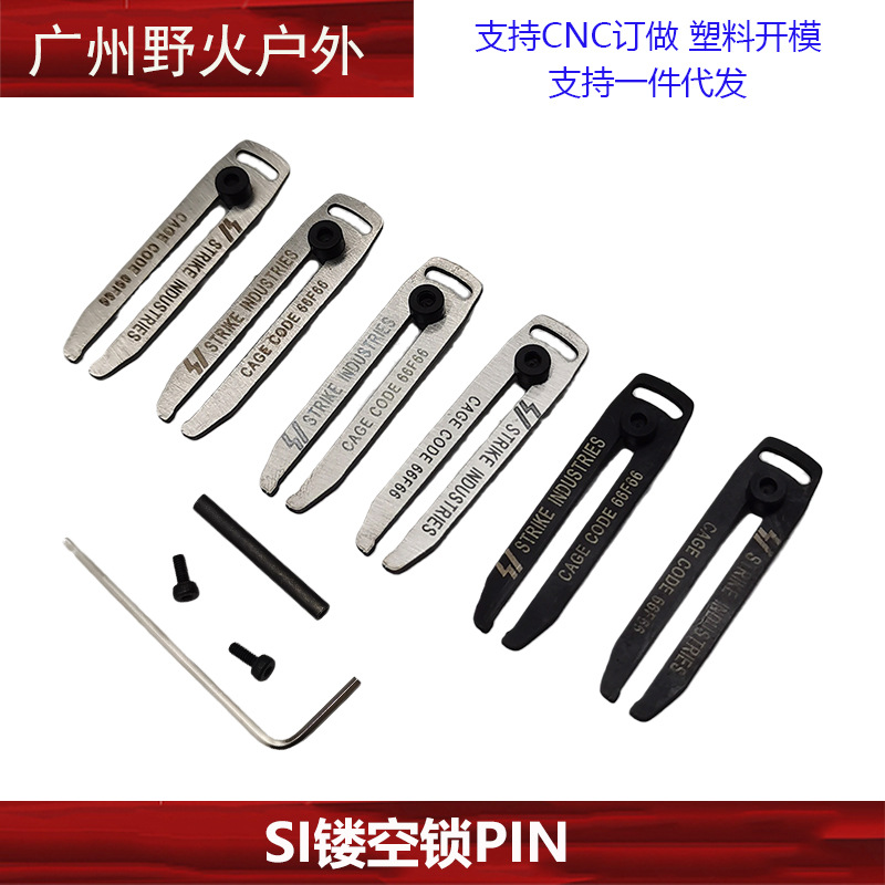 【SI锁PIN合集】金属锁PIN SI机匣标准M4机匣双边铝制改装配件-图1