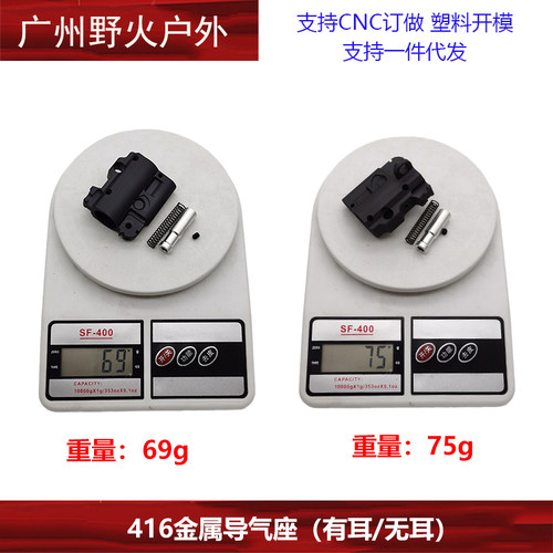 LDT HK416 金属有耳导气座无耳导气座 外观还原VFC 激趣416改装 - 图2