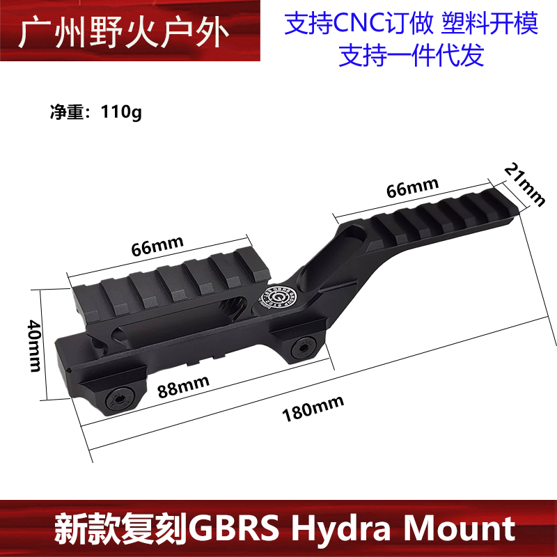 GBRS Hydra Mount金属高品质嗨爪魔抓九头蛇改装战术增高支架镜桥-图3