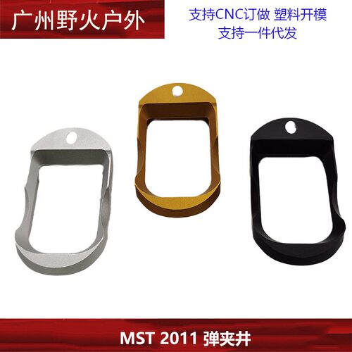 【MST2011弹夹井】STI2011战斗大师CNC金属弹夹井底盖配件 - 图0