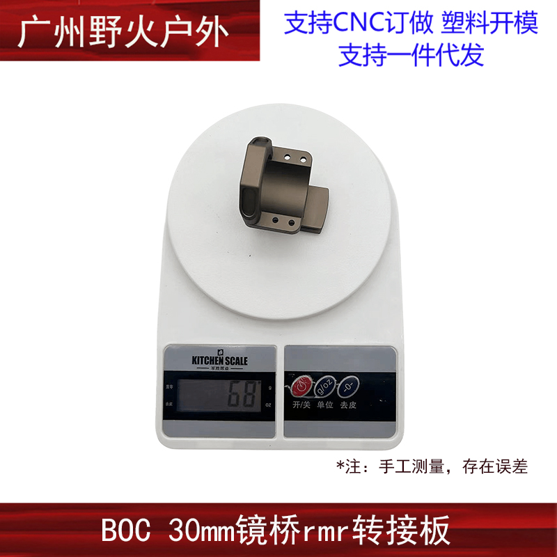 BOC 30mm 1.7'/1.93' 镜桥 rmr金属转接板 - 图3