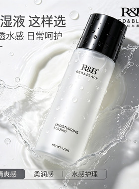 红与黑保湿液补水细胞毛孔不油腻