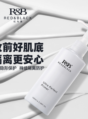 红与黑隔离妆前乳保湿滋润打底霜