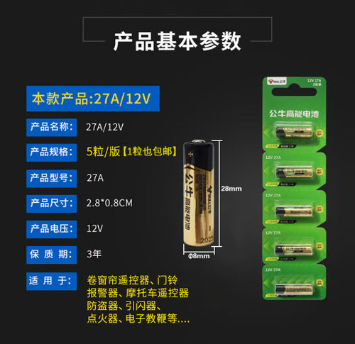 适用于华晨金杯750 T30 T32 T52新海狮S X30L汽车钥匙电池27A12V A27S遥控器电子海狮货车12V27A - 图1
