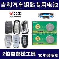 Suitable for Geely GL Imperial GS Rui Borebo Rumbo EC7 Pilot X6 Vision x3 Vision x3 The More Remote Control Car Key Battery cr2025 Smart Button Electronic 22 million s1