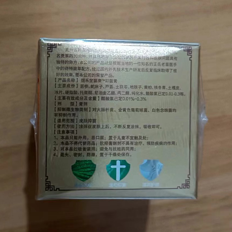 【4盒特惠】磐庚皮肤膏磐庚饶氏调理膏35g成人皮肤外用护理乳膏-图1