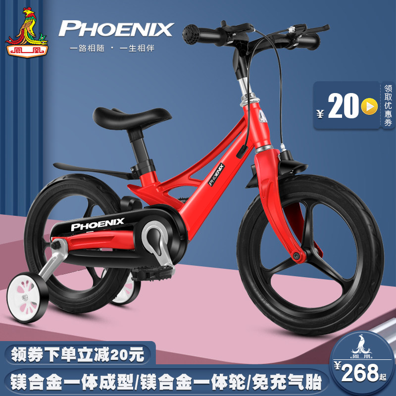 凤凰男孩2-3-6-8-10岁脚踏自行车 凤凰征途自行车