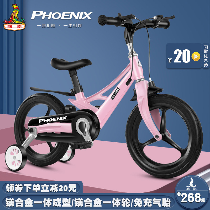 凤凰男孩2-3-6-8-10岁脚踏自行车 凤凰征途自行车