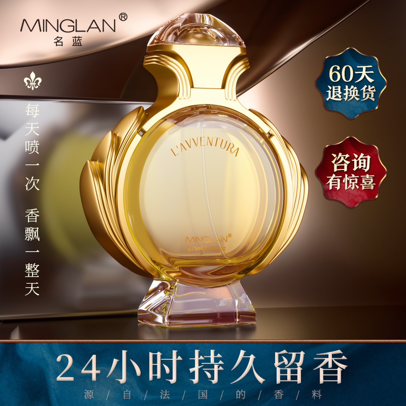 名蓝旗舰店名蓝奇遇香水女士持久淡香清新自然正品法国魅力女人味75ml网红款0