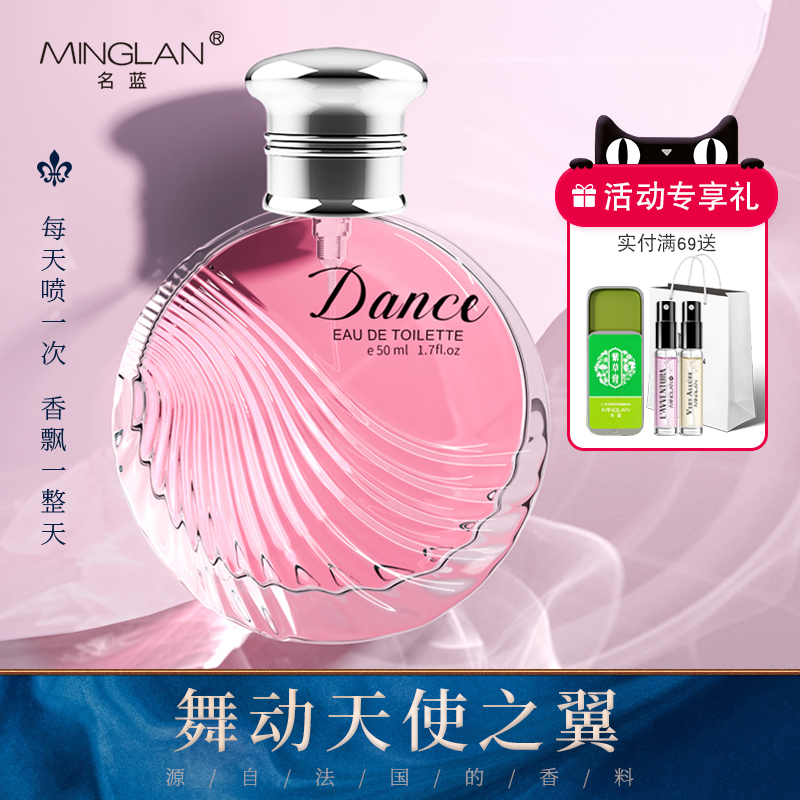 名蓝旗舰店名蓝Dance/舞动女士香水50ml持久淡香清新淡雅女香专柜正品0