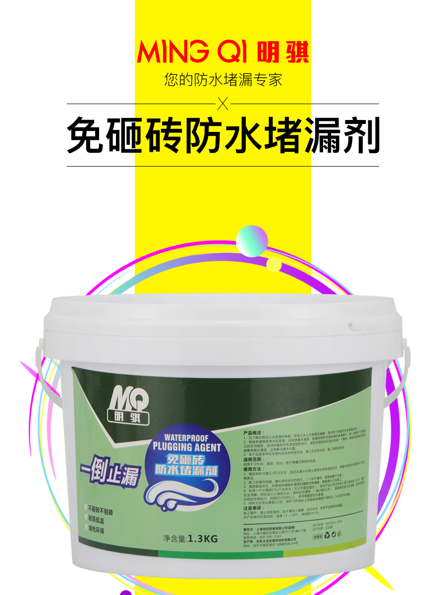 漏免砸卫生间防水材料渗透堵水剂瓷砖防水胶浴室渗砖补漏厕所漏水 - 图0