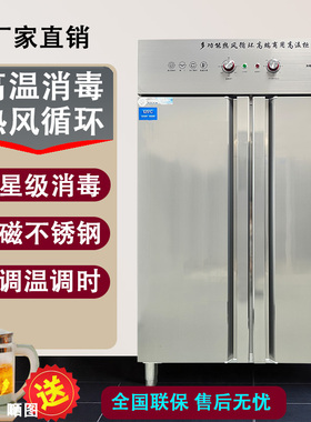 海顾商用高温消毒柜二星级大容量