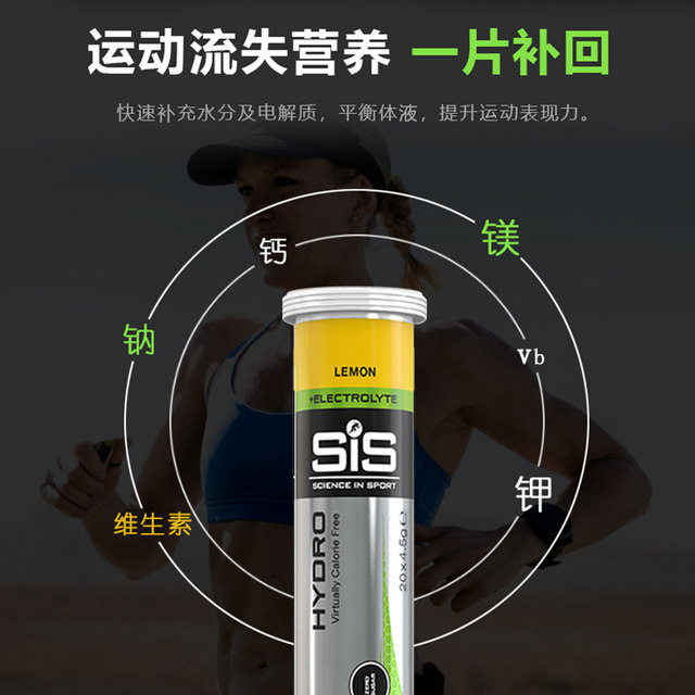 ອັງກິດ SIS effervescent ເມັດ electrolyte ເສີມ