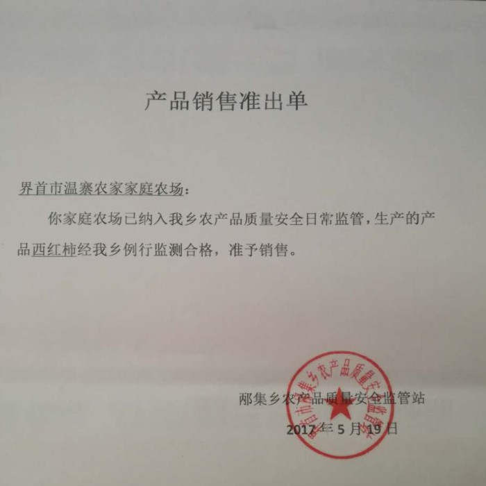 界首家庭农场