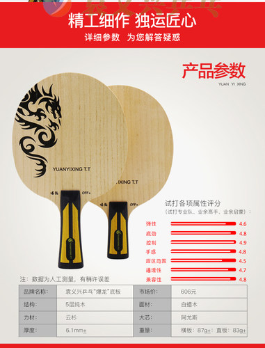 袁义兴乒乓爆龙特制乒乓球底板5层纯木横板直板 - 图3