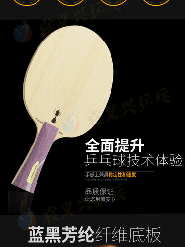 袁义兴乒乓凯旋七层外置纤维特制专业乒乓球底板乒乓球横板直板 - 图0
