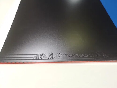 袁义兴乒乓狂魔内能粘性套胶 控制好 旋转强 免灌胶乒乓球拍反胶 - 图1