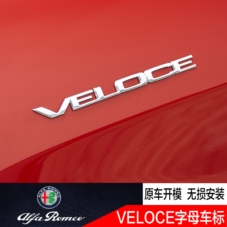 阿尔法罗密欧giulia改装VELOCE Ti车身装饰标stelvio叶子板字母贴 - 图0