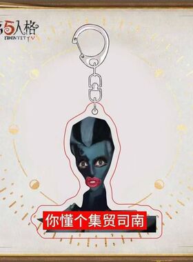 第五人格氛围感搞怪亚克力挂件律师守夜人红蝶周边游戏挂件装饰礼