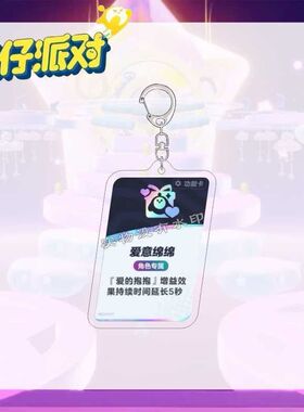 蛋仔派对超燃竞技场钥匙扣新款功能卡小黑飘忽不定反弹弹书包挂件