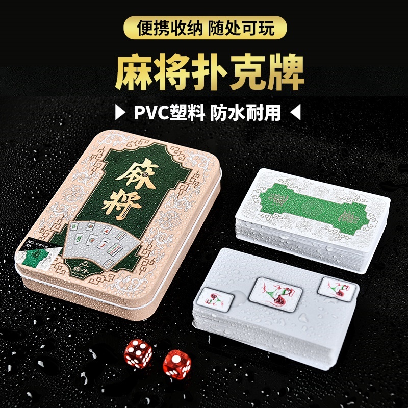 纸牌麻将专用扑克牌麻将牌纸牌加厚PVC家用塑料纸麻将防水便携式-图1