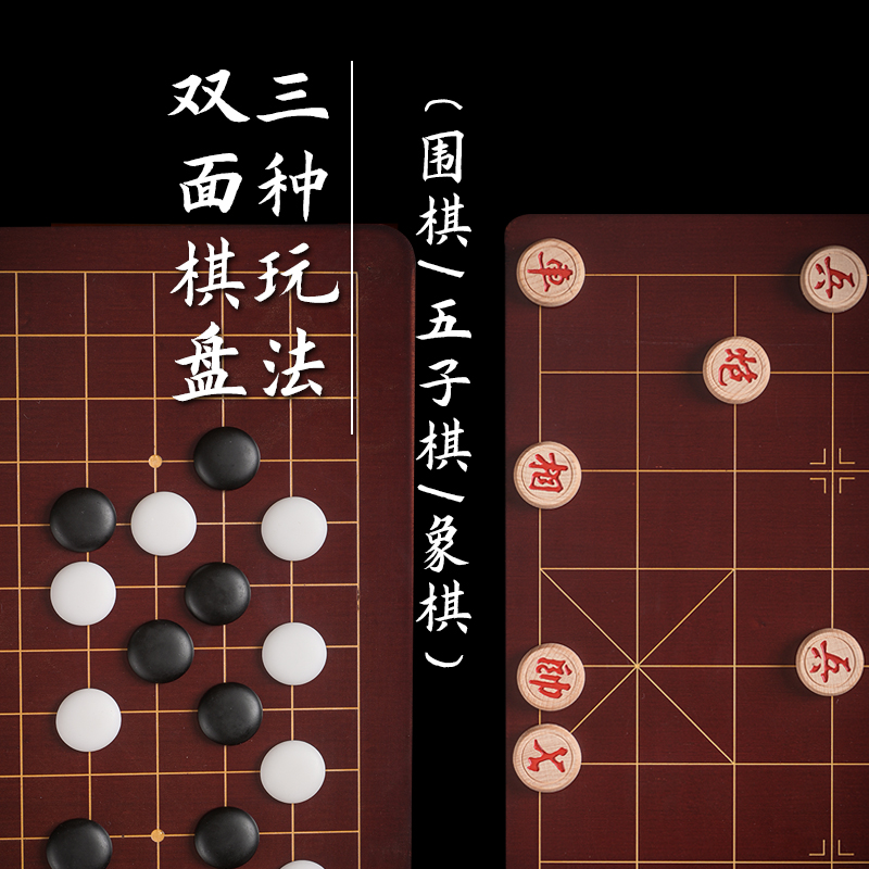 二合一实木围棋棋盘云窑子套装儿童初学黑白五子棋子正品象棋两用-图3