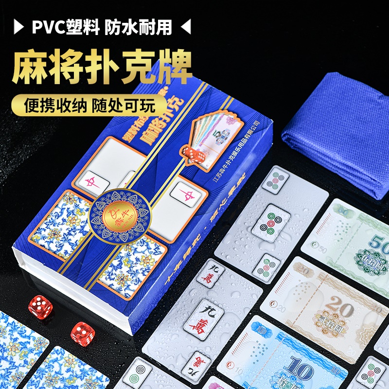 纸牌麻将专用扑克牌麻将牌纸牌加厚PVC家用塑料纸麻将防水便携式-图3