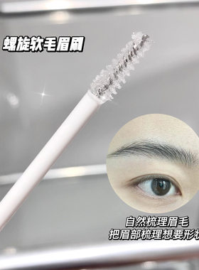 2026新款立体塑形定型眉胶眉毛雨衣女透明无色啫喱根根分明野生眉