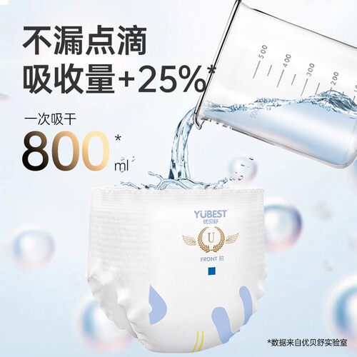 优贝舒超薄透气天使拉拉裤XL男女宝宝尿不湿新生婴儿纸尿裤试用装 - 图0