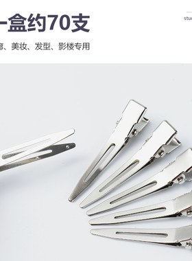 美发钢夹烫发夹造型夹美发小号定位夹理发店专业用品大全分区夹子